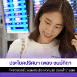 เพลง ชนม์ทิดา