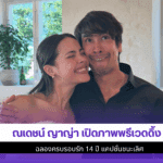ณเดชน์ ญาญ่า