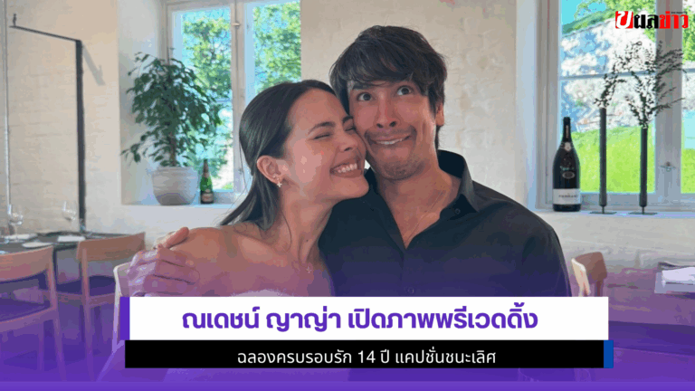 ณเดชน์ ญาญ่า
