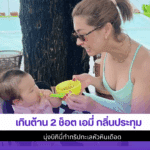 เอมี่ กลิ่นประทุม
