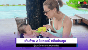 เอมี่ กลิ่นประทุม