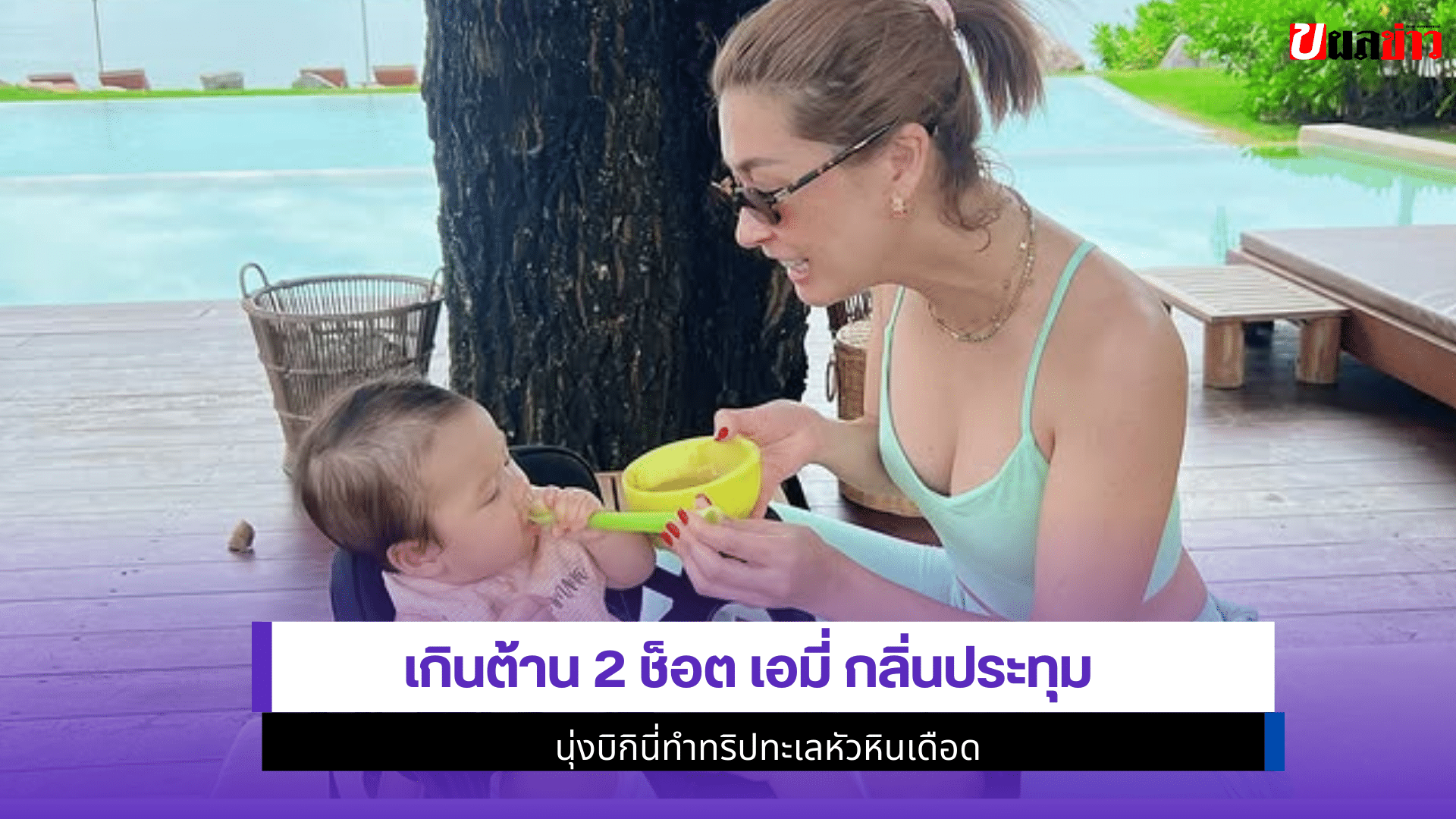 เอมี่ กลิ่นประทุม