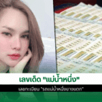 แม่น้ำหนึ่ง