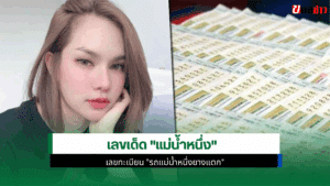 แม่น้ำหนึ่ง