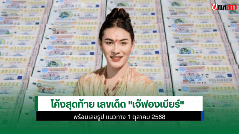 เจ๊ฟองเบียร์