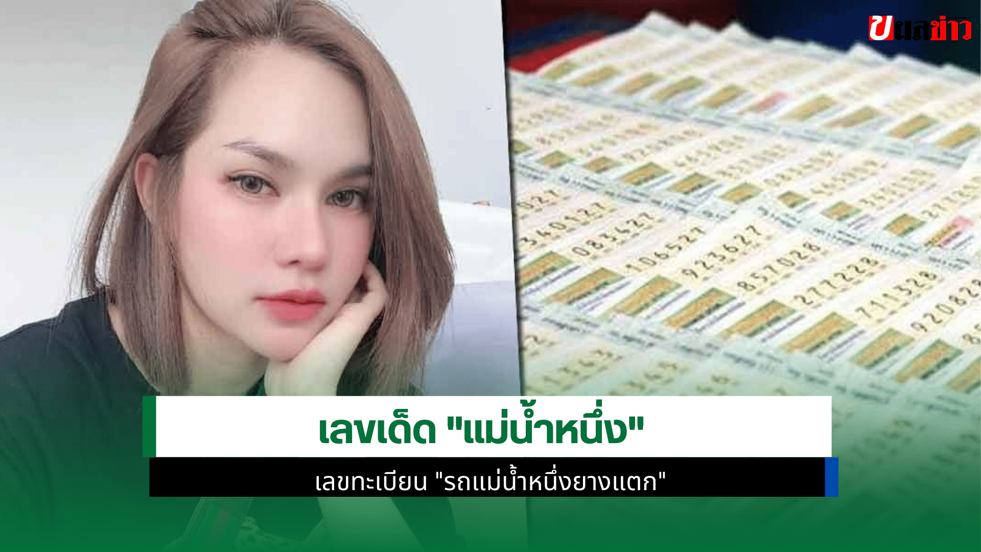 แม่น้ำหนึ่ง
