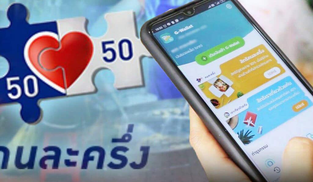 คนละครึ่งพลัส