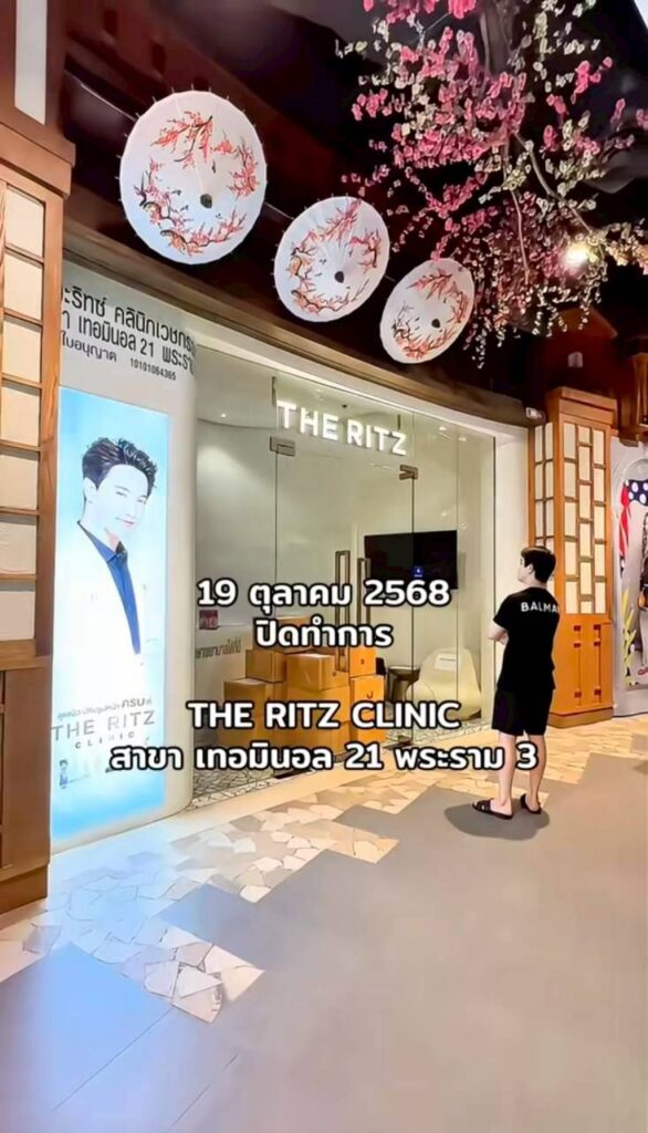หมอริท