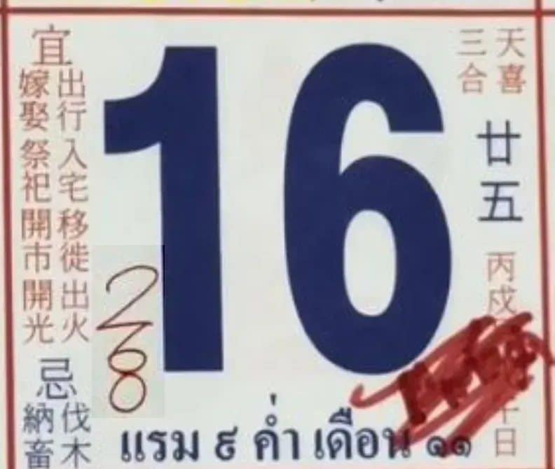 เลขเด็ด ปฏิทินจีน
