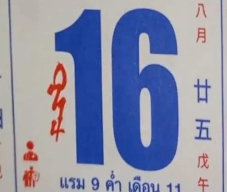 เลขเด็ด ปฏิทินจีน