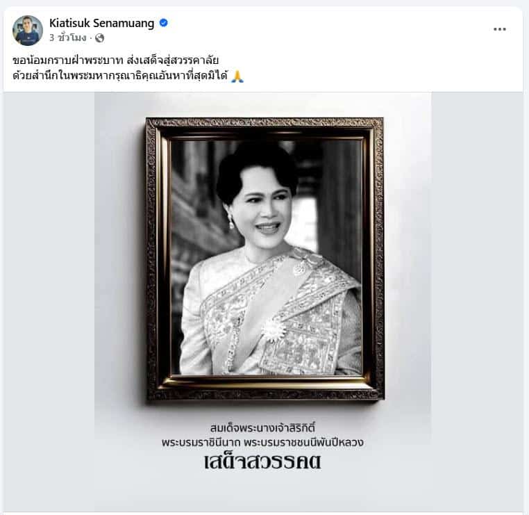Zico Kiatisuk