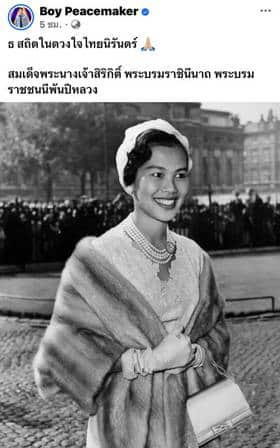 พระบรมราชชนนีพันปี