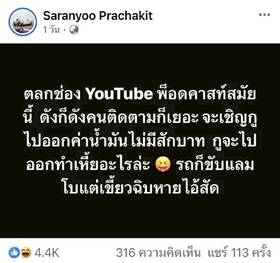 บีม ศรัณยู