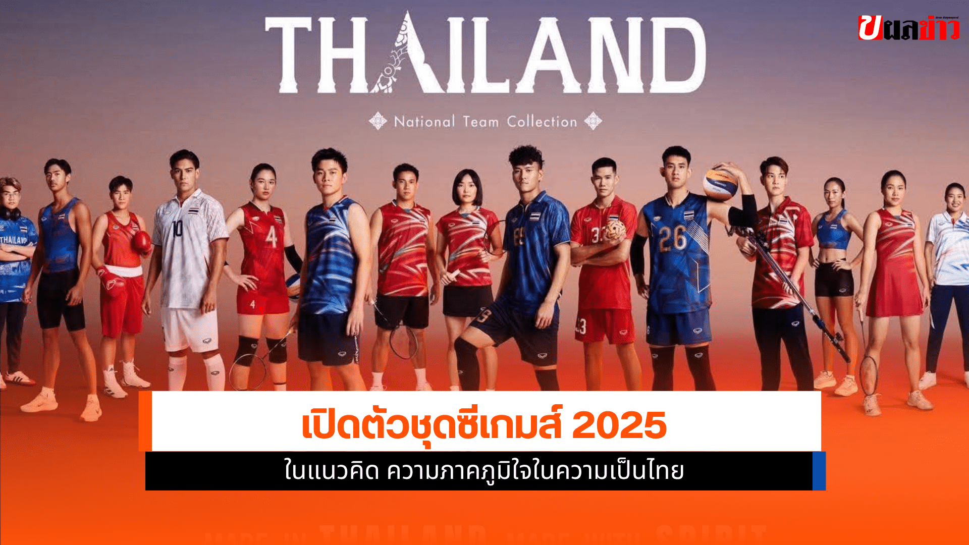 ซีเกมส์ 2025