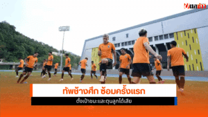 ทัพช้างศึก