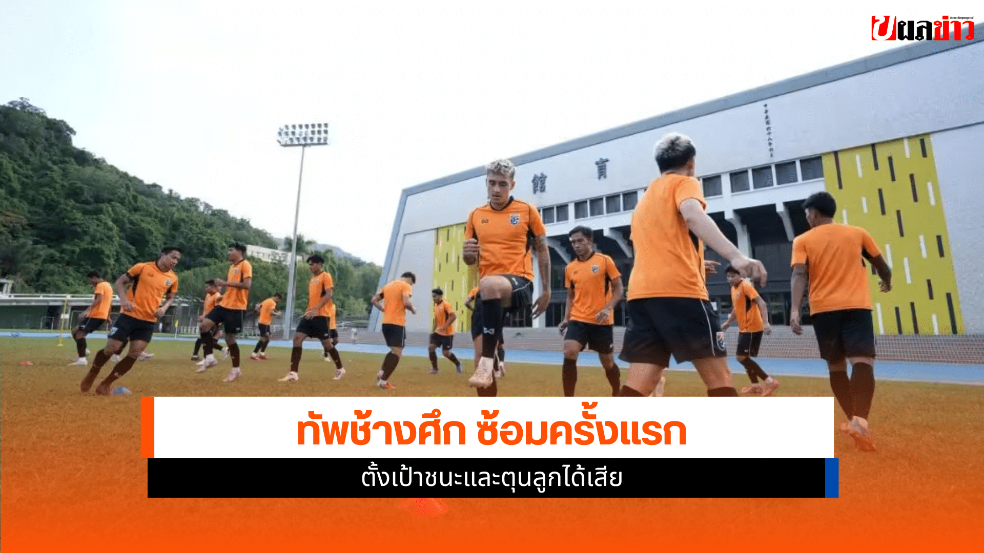 ทัพช้างศึก