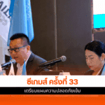 ซีเกมส์ ครั้งที่ 33