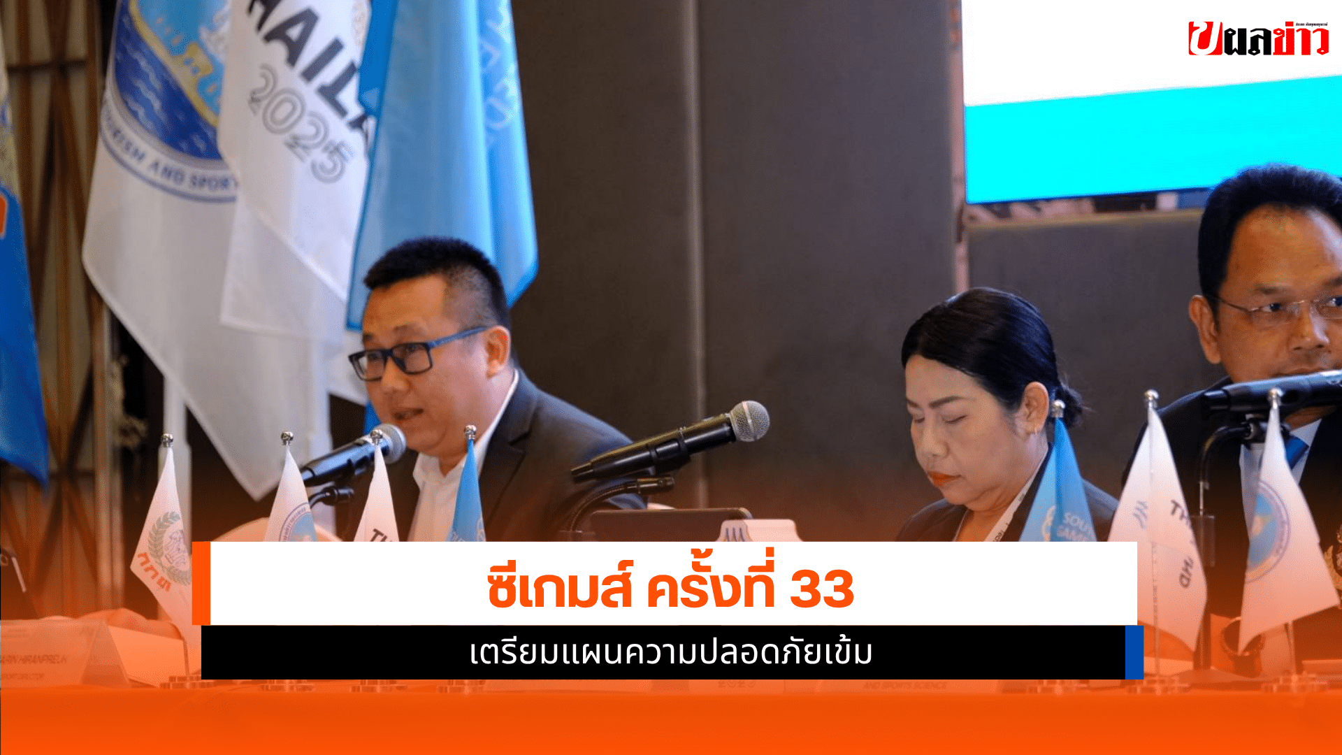 ซีเกมส์ ครั้งที่ 33