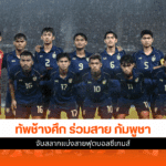 ทัพช้างศึก