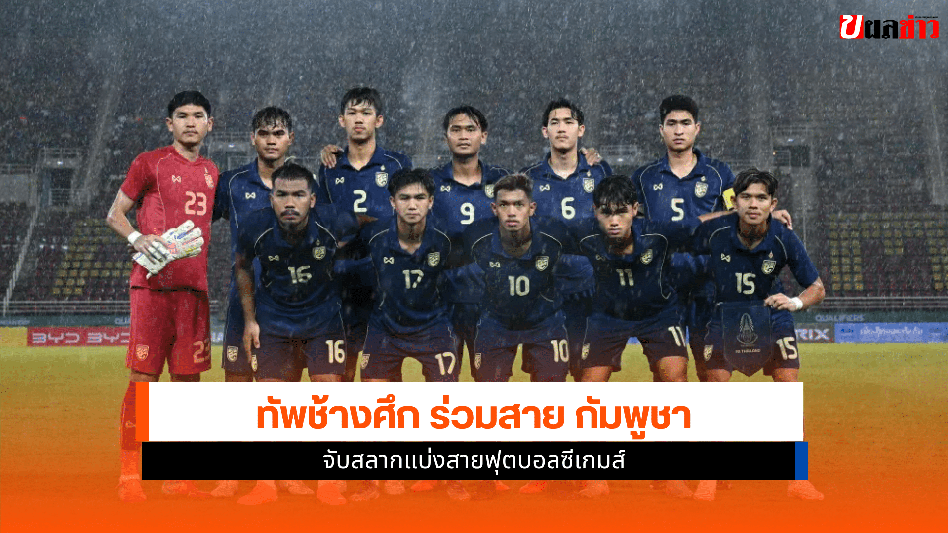 ทัพช้างศึก