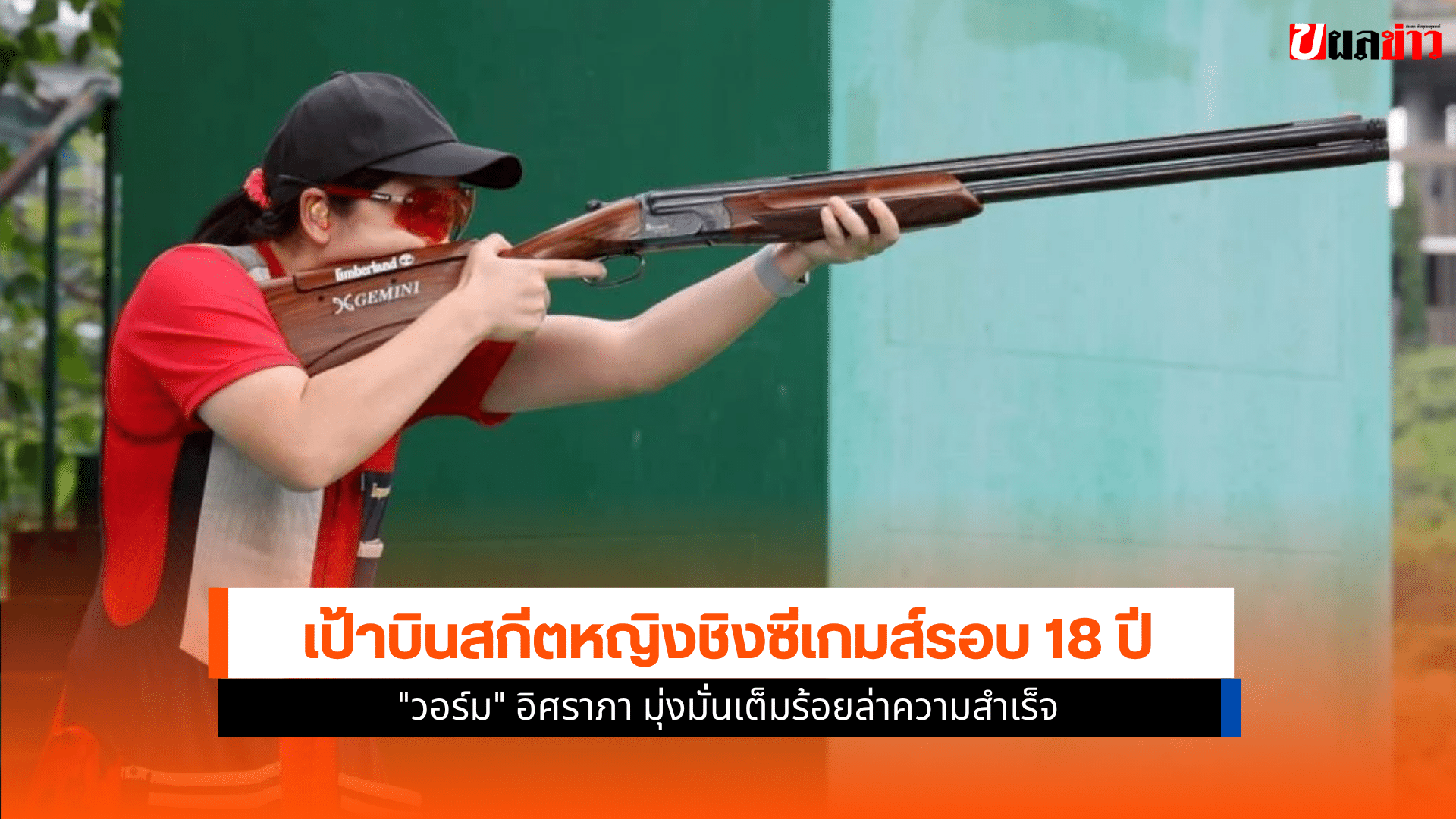 ซีเกมส์ 2025