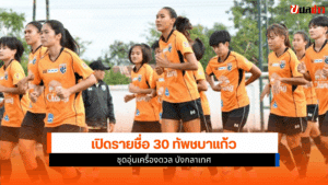ทัพชบาแก้ว