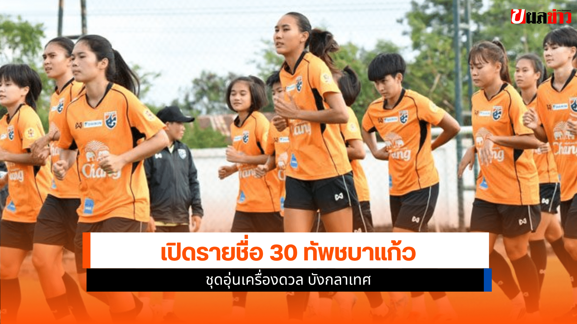 ทัพชบาแก้ว