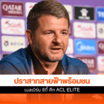 ศึก ACL ELITE