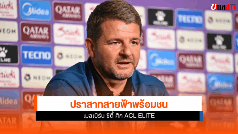 ศึก ACL ELITE