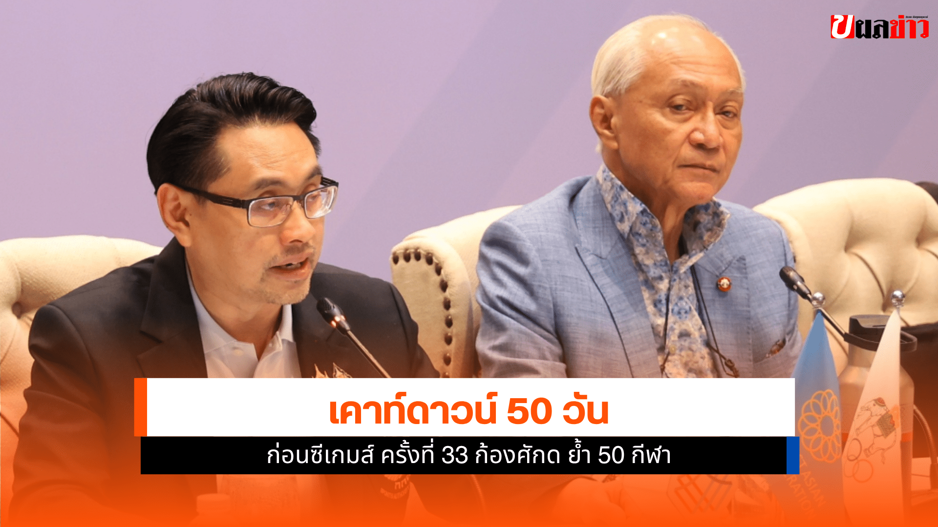 ซีเกมส์ ครั้งที่ 33