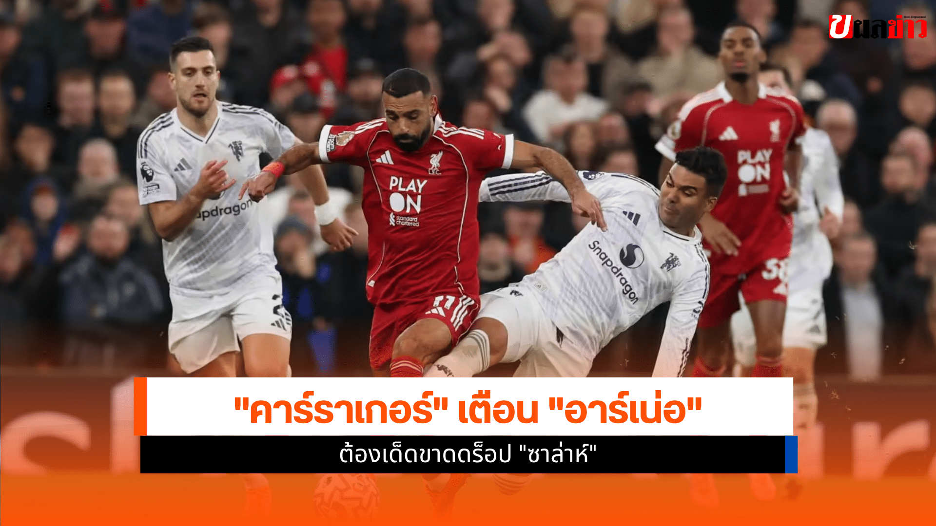 ลิเวอร์พูล