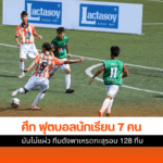 ศึก ฟุตบอลนักเรียน 7 คน