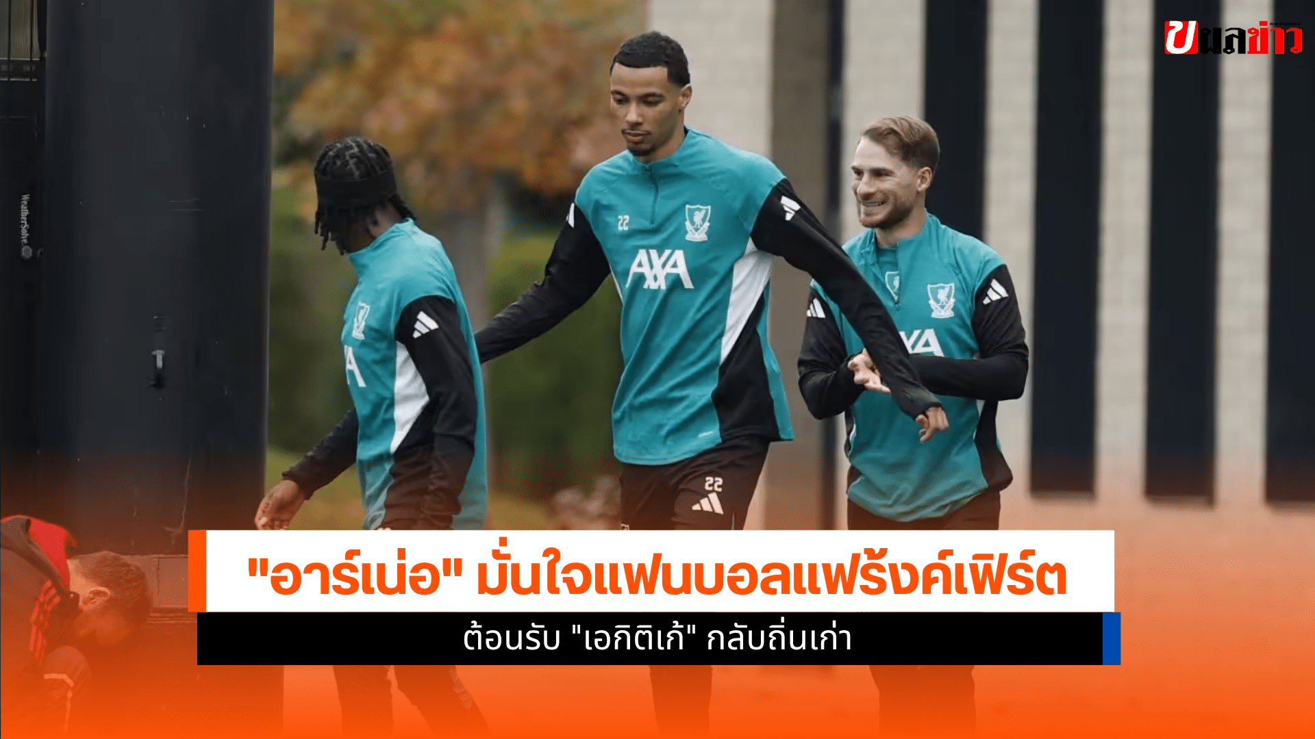ลิเวอร์พูล