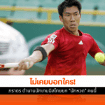 นักเทนนิสไทย