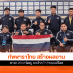 ทัพพาราไทย