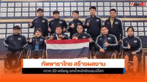 ทัพพาราไทย
