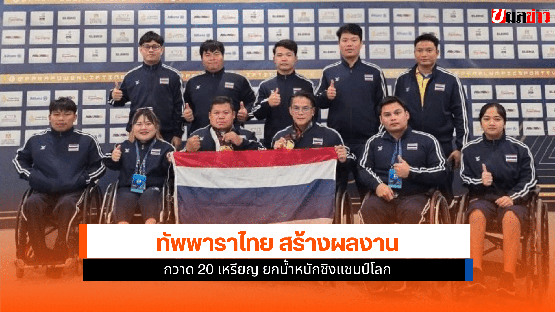 ทัพพาราไทย