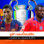 ยูฟ่า แชมเปี้ยนส์ลีก
