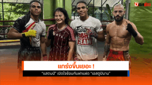 ศึก ONE 173