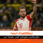 ศึก UCL 2025-26