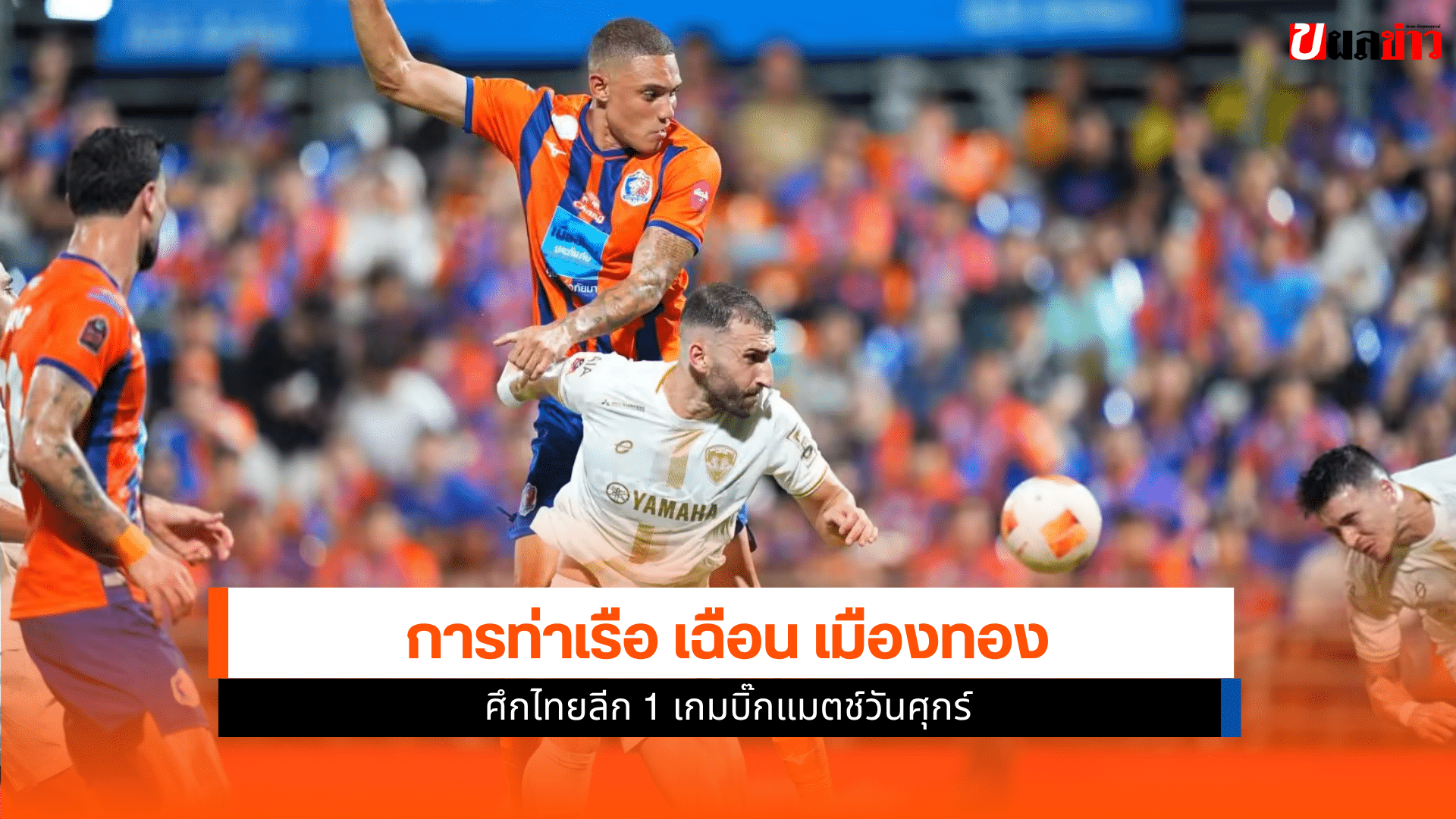 Thai League 1
