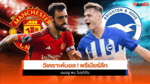 Premier League