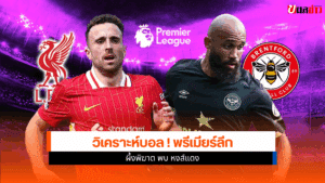 Premier League