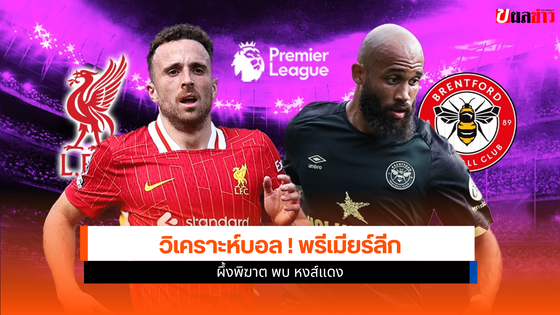 Premier League