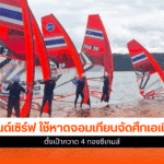 Windsurfing Thailand
