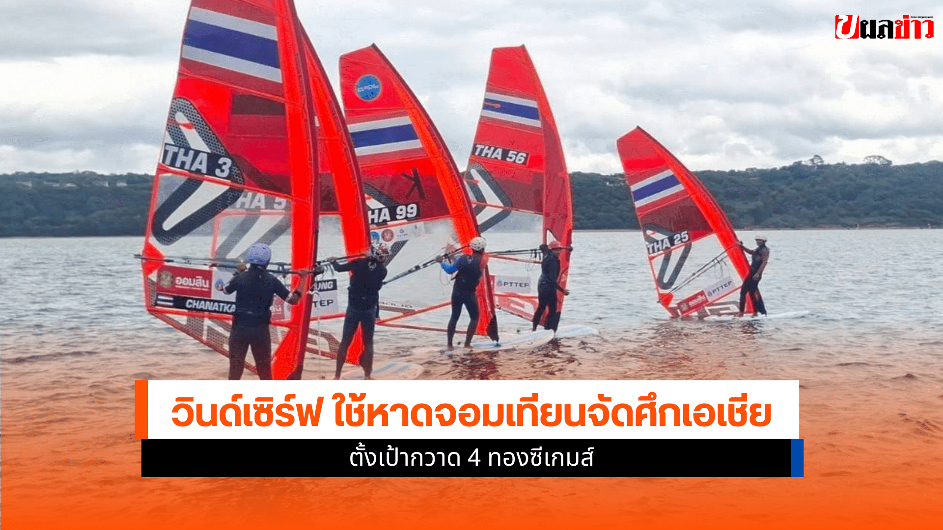 Windsurfing Thailand