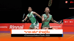 Yonex French Open 2025