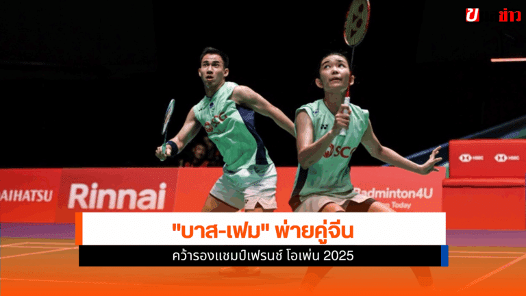 Yonex French Open 2025