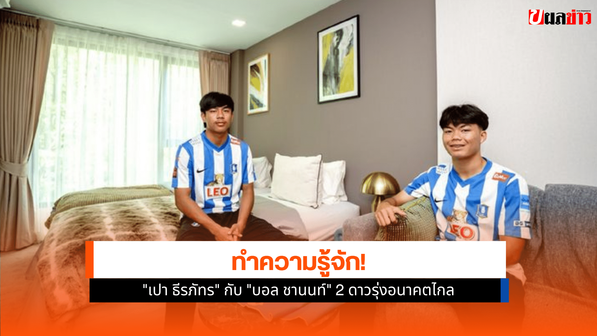 ศึกไทยลีก