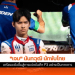 Formula Regional 3